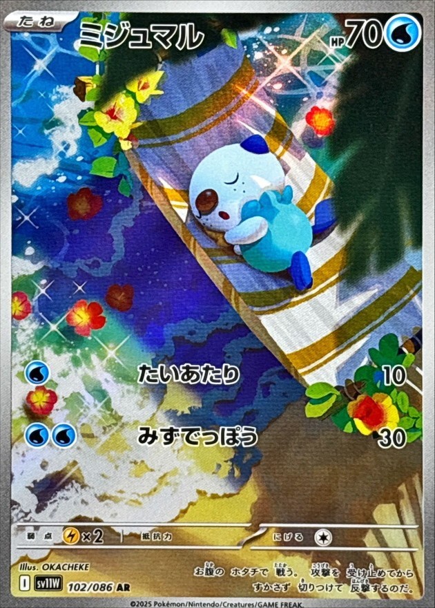 Oshawott AR 102/086 SV11W White Flare Pokemon Card Japanese Scarlet & Violet NM