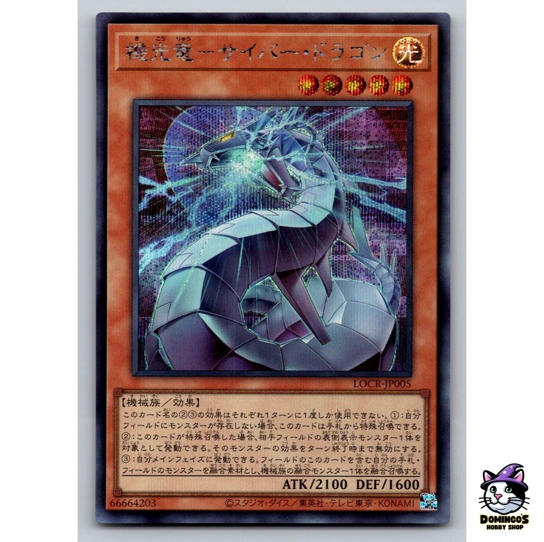 Yu-Gi-Oh! Revolution Cyber Dragon Secret Rare LOCR-JP005 NM US SELLER