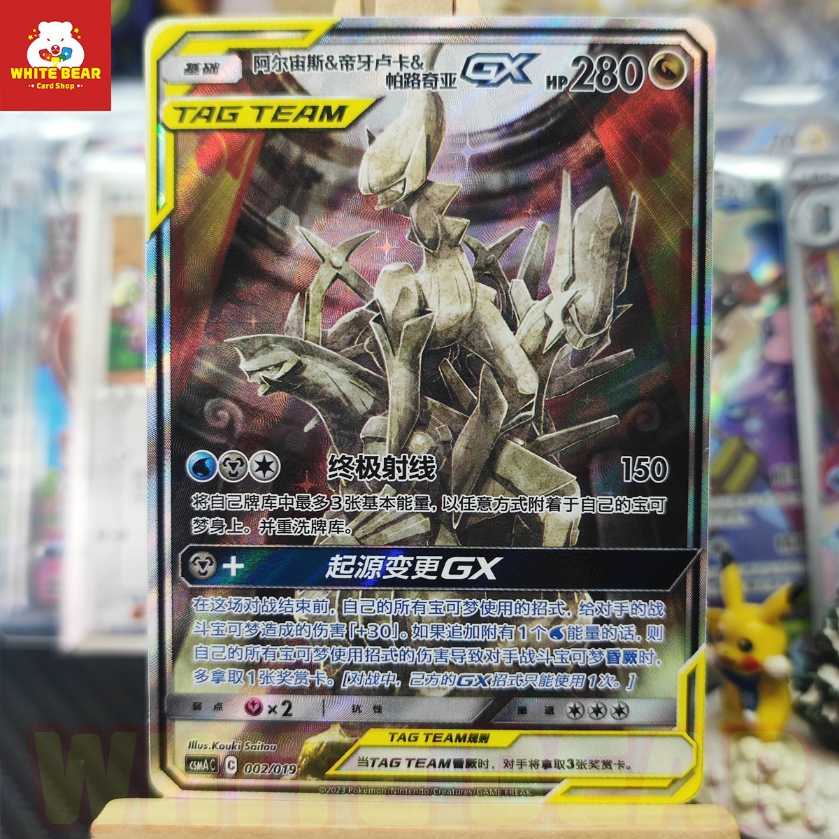 PTCG Pokemon Sun&Moon Arceus&Dialga & Palkia GX Promo Alt Art CSMAC2 Chinese