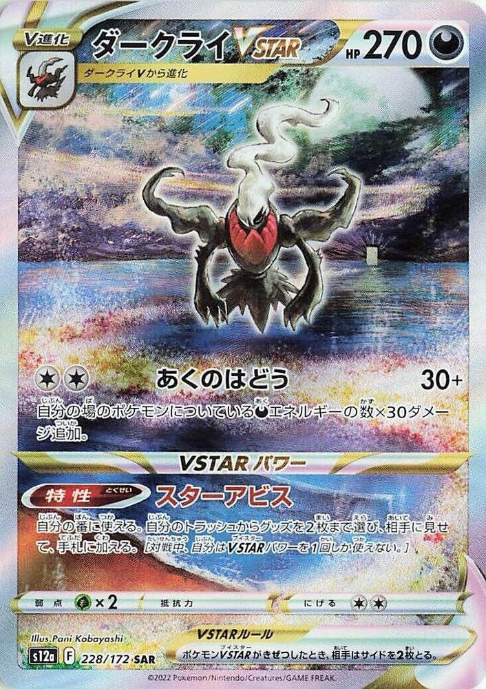 Darkrai VSTAR SAR 228/172 s12a Japanese Pokémon TCG VSTAR Universe – NM US