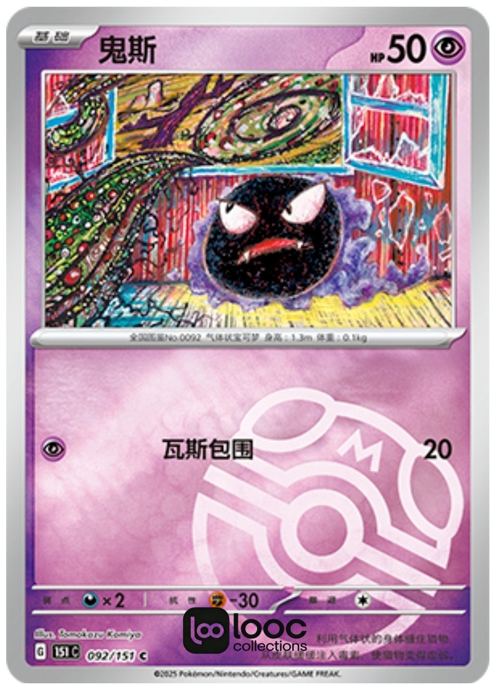 Pokémon TCG S-Chinese 151C Gastly Haunter Gengar Master Ball Holo NM（6pcs set）
