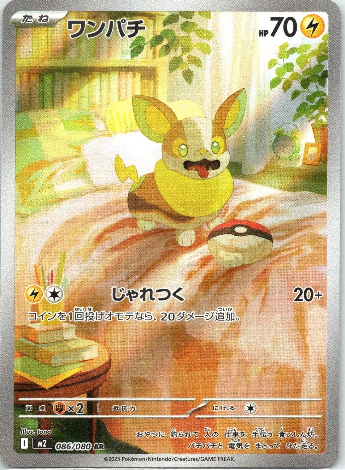 Yamper Art Rare M2: Inferno X 086/080 Holofoil NM