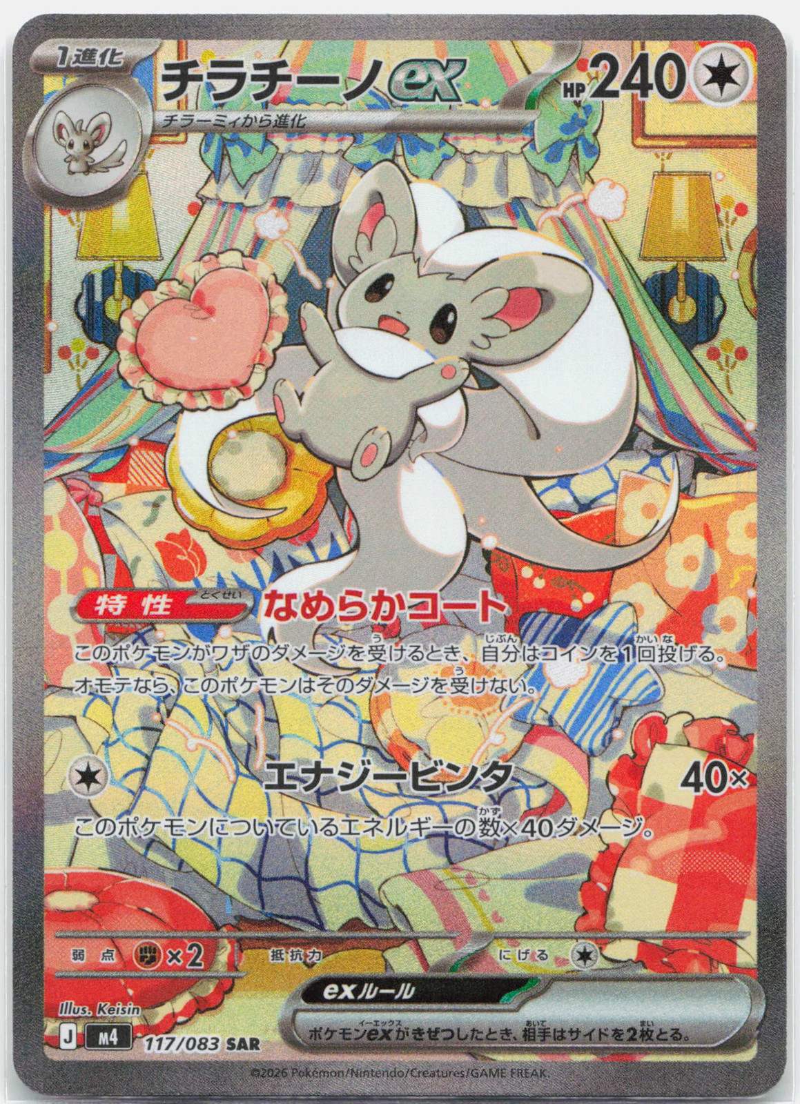 Cinccino ex – 117/083 M4 Ninja Spinner SAR Special Illustration Pokemon NM/MINT