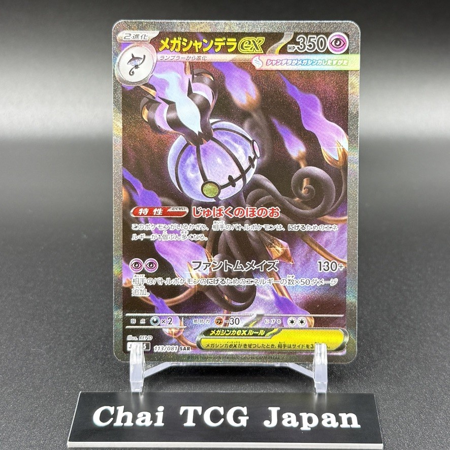 Mega Zeraora Chandelure Darkrai Morpeko SAR Set 112~115/081 Abyss Eye Japanese