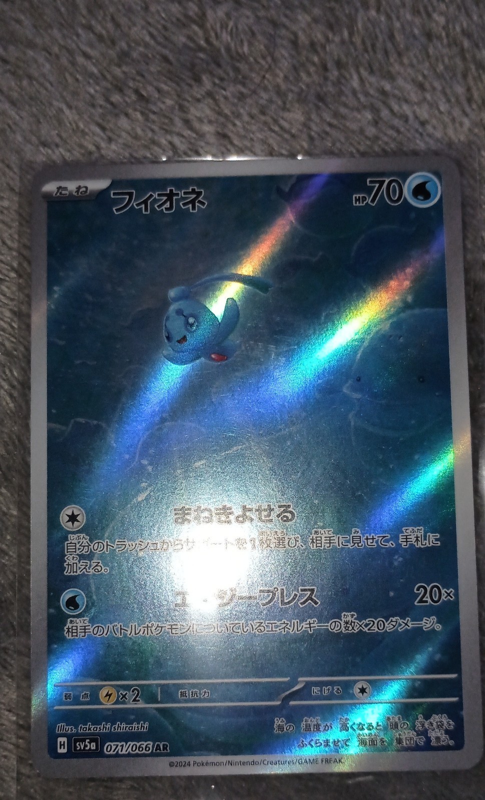 Phione 071/066 Sv5a: Crimson Haze Holo (Japanese)