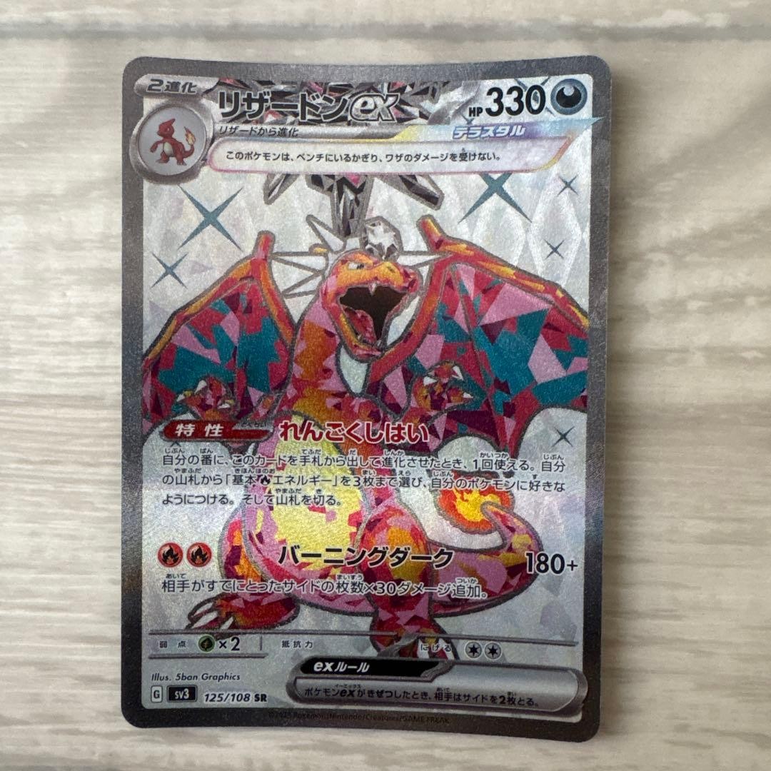 Pokemon Card Charizard ex SR SV3 125/108 Scarlet Violet Ruler of the Black