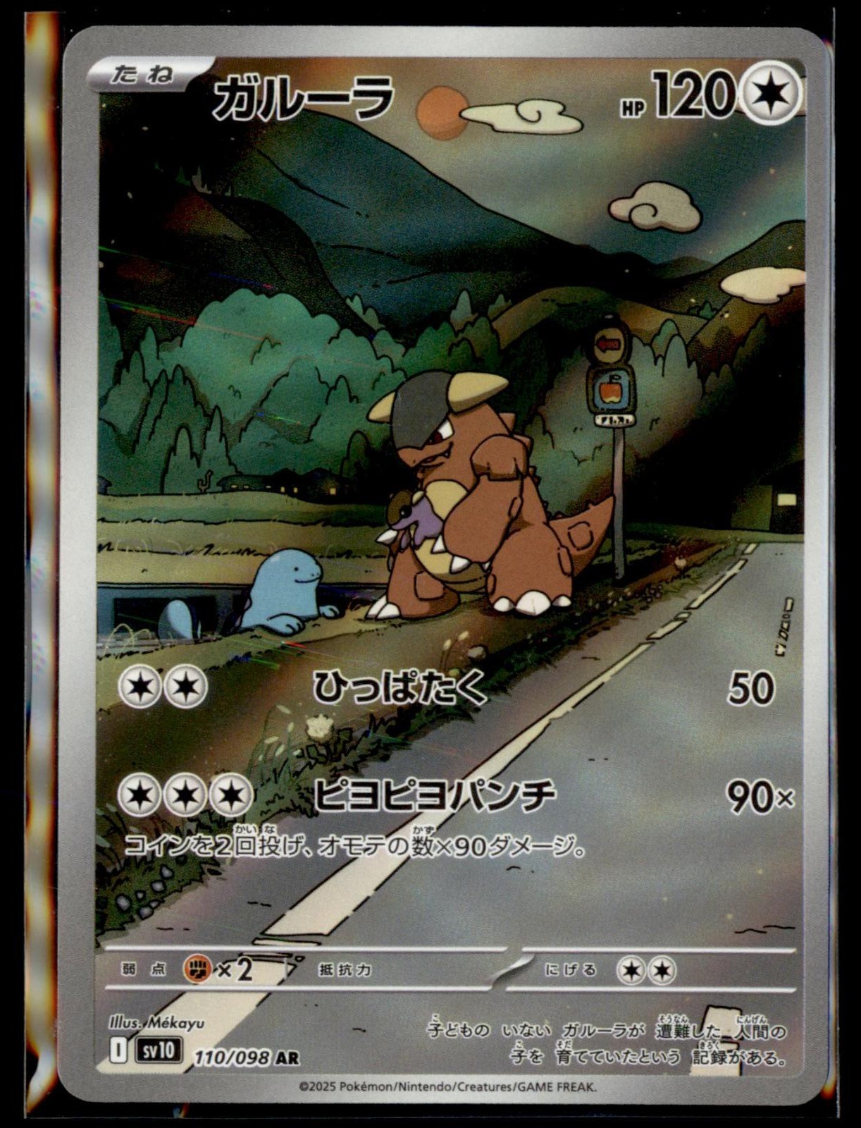 Kangaskhan 110/098 Art Rare Glory of the Rocket Gang Pokemon Japanese Holo NM