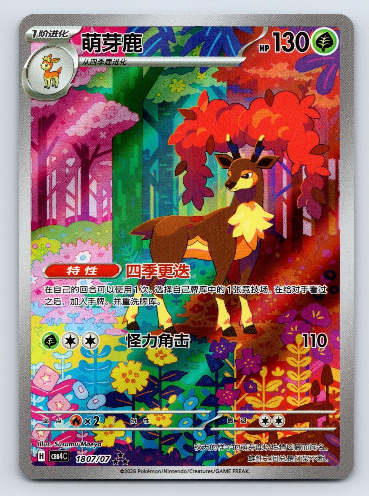 Sawsbuck 1807/07 Illustration Gem Pack Vol. 4 Pokemon Chinese NM