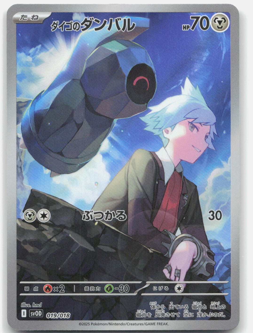 Stevens Beldum 019/018 HOLO Stevens ex Starter Set Pokemon Japanese NM
