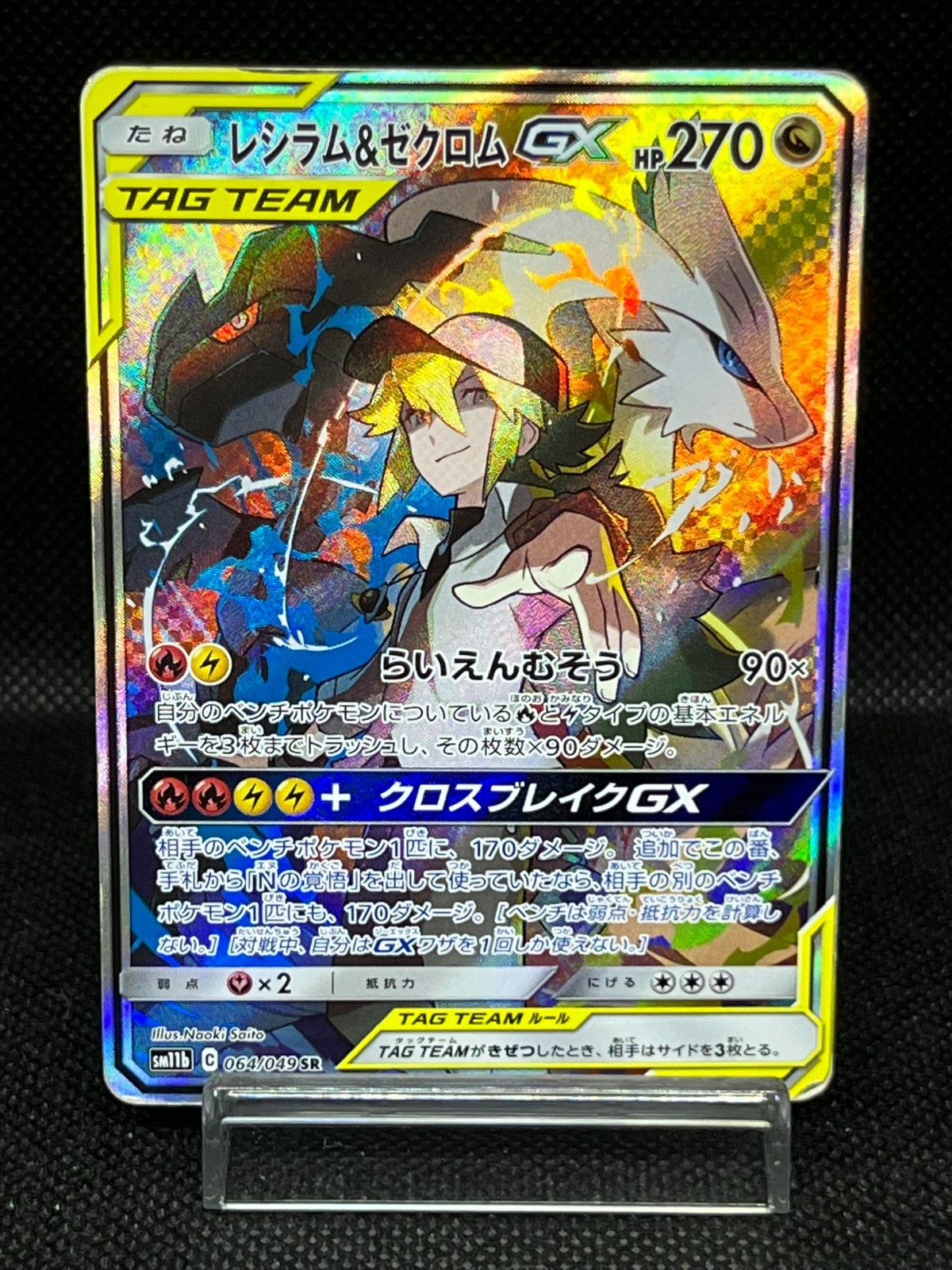 (MP) Reshiram & Zekrom GX SM11b 064/049 SR NINTENDO Japanese Pokemon Card #4