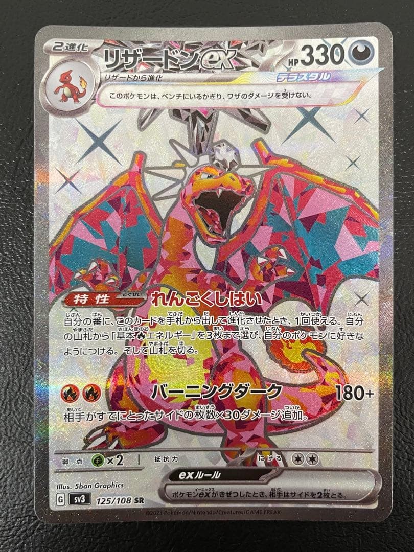 Pokemon Card Charizard ex 125/108 SR