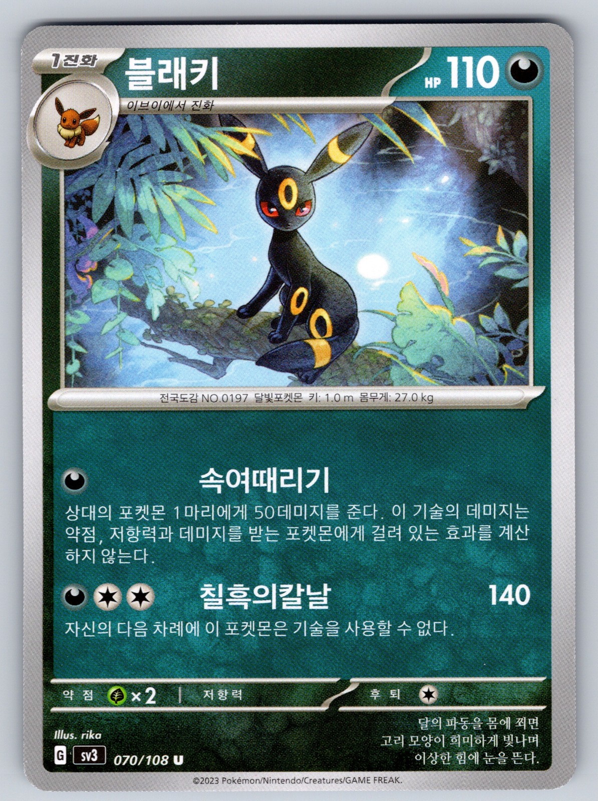 Umbreon 070/108 Uncommon SV3: Ruler of the Black Flame Korean NM