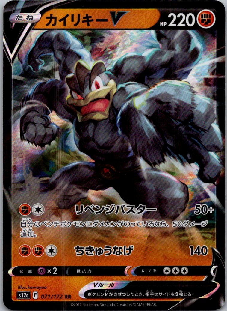 Machamp V Holo Double Rare S12a: VSTAR Universe 071/172 NM