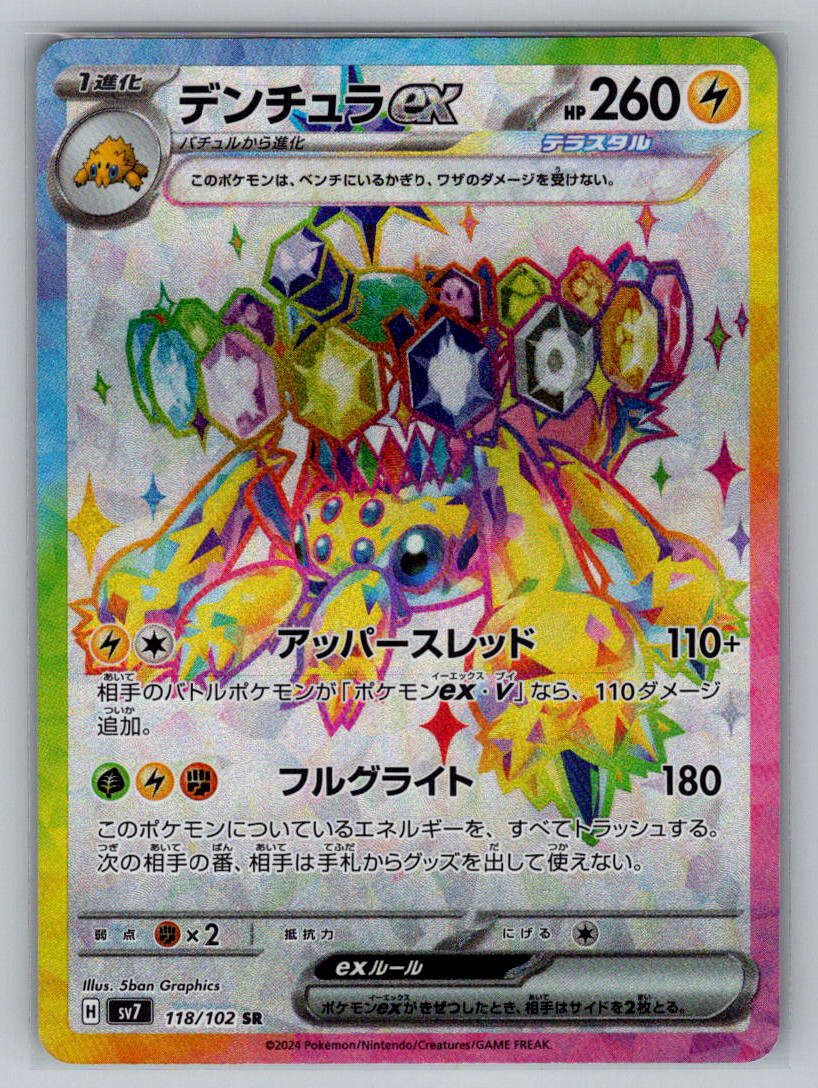 Galvantula EX 118/102 Super Rare Stellar Miracle Pokemon Japanese Near Mint