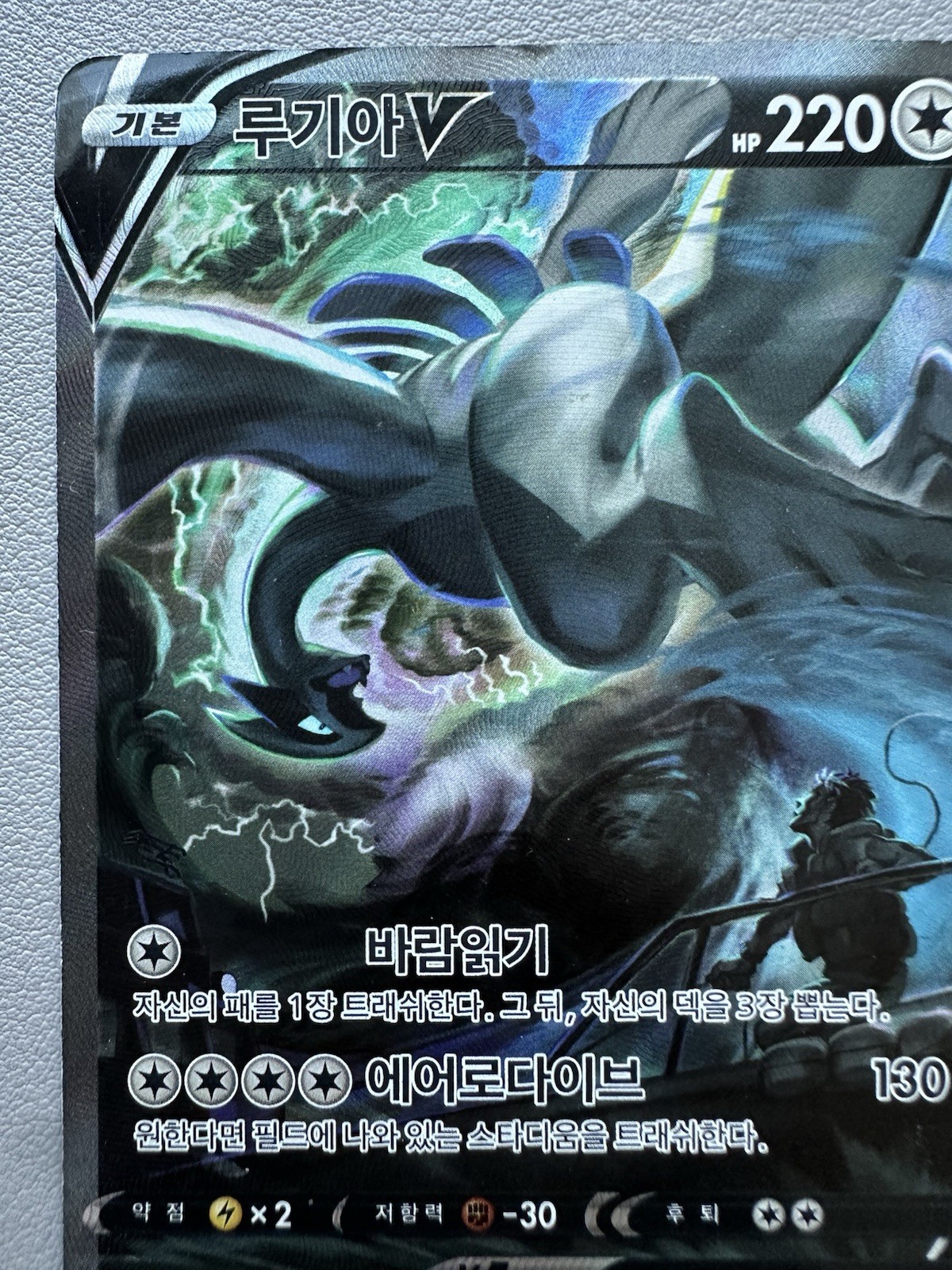 Lugia V SR 110/098 Korean Silver Tempest Pokemon Card Full Art – HP
