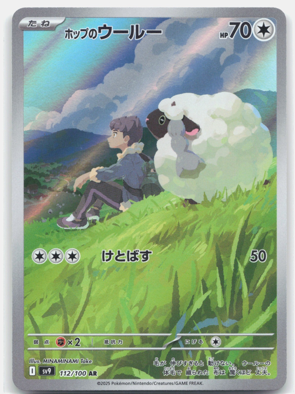Furret Holo Art Rare SV9: Battle Partners 110/100 LP