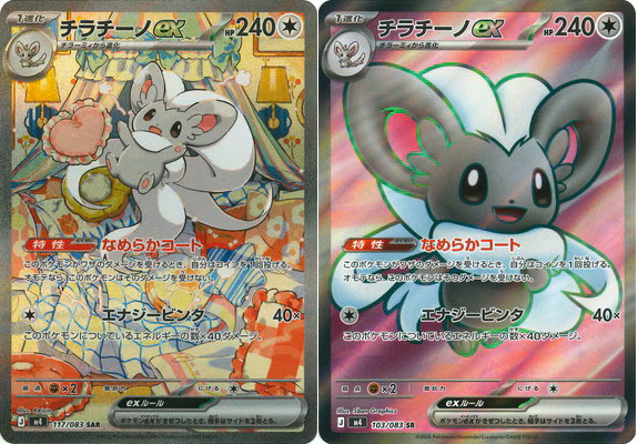 Pokemon Card Cinccino ex SAR SR set 117/083 M4 Ninja Spinner Japanese