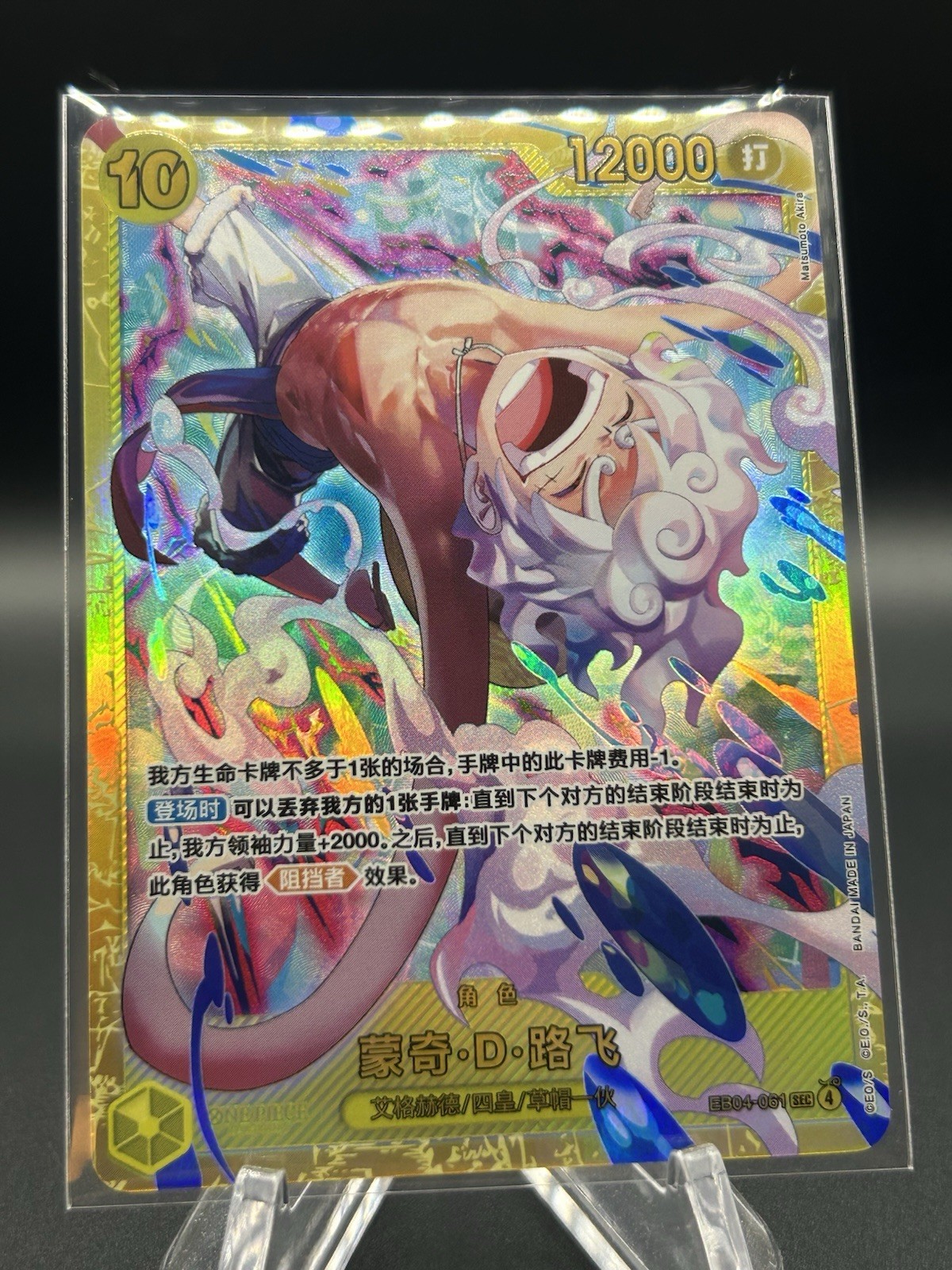 One Piece TCG EB04-061 Monkey.D.Luffy SEC EGGHEAD CRISIS Chinese