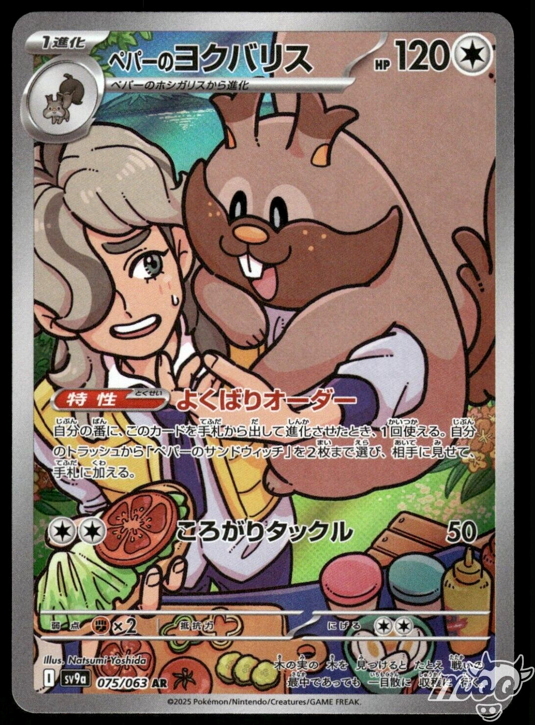 2025 Near Mint Pokemon Arven’s Greedent AR 075/063 SV9a Heat Wave Arena Japanese