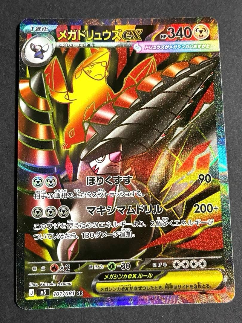 Mega Excadrill ex SR 101/081 M5 Abyss Eye – Japanese Pokemon Card MEGA