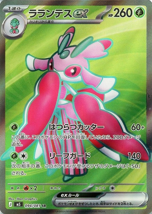 Abyss Eye Pokemon SR Complete Set 094-101/081 M5 2026 Pokemon Japanese