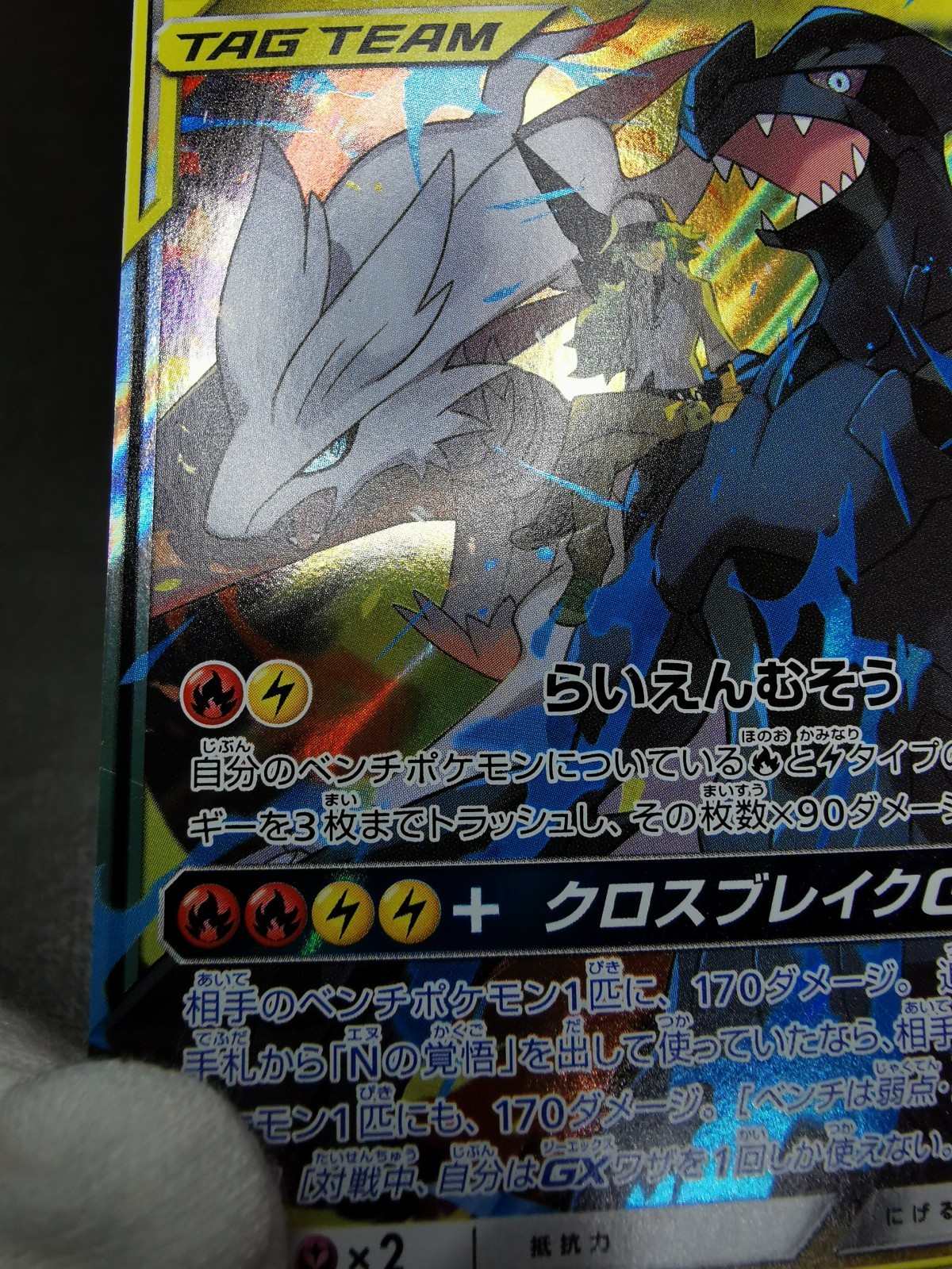 Pokemon card Reshiram & Zekrom GX 036/049 RR SM11b Dream League 2019 Japanese MP