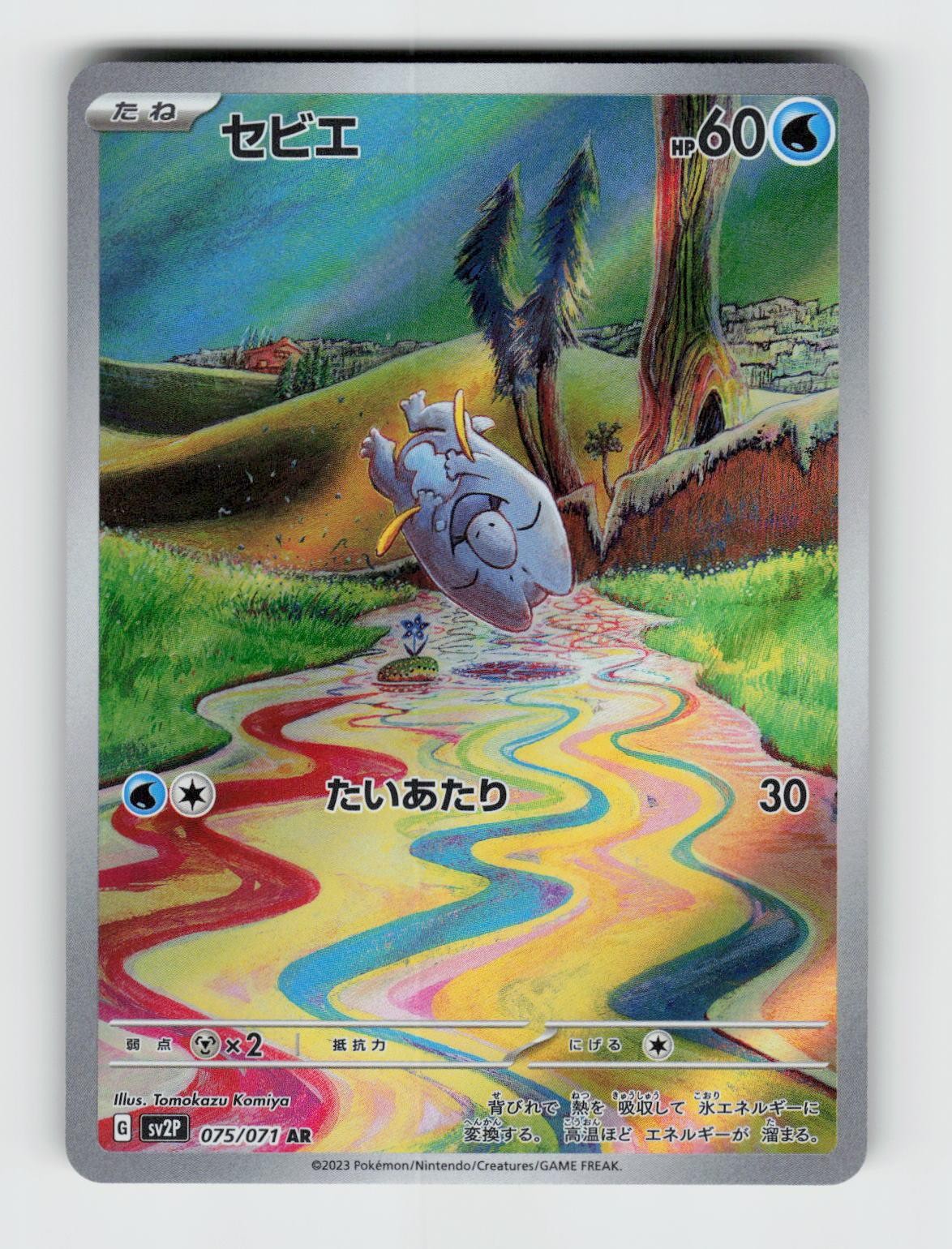 Frigibax 075/071 – Pokemon – Snow Hazard – Holo Art Rare – NM