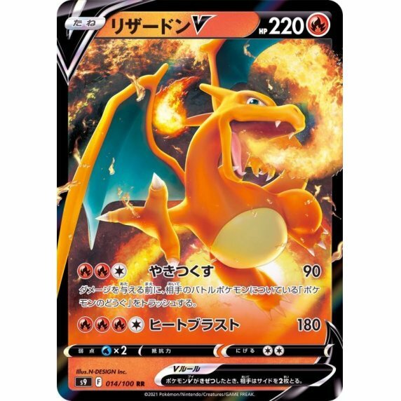 Charizard V 014/100 S9: Star Birth Holo (Japanese)