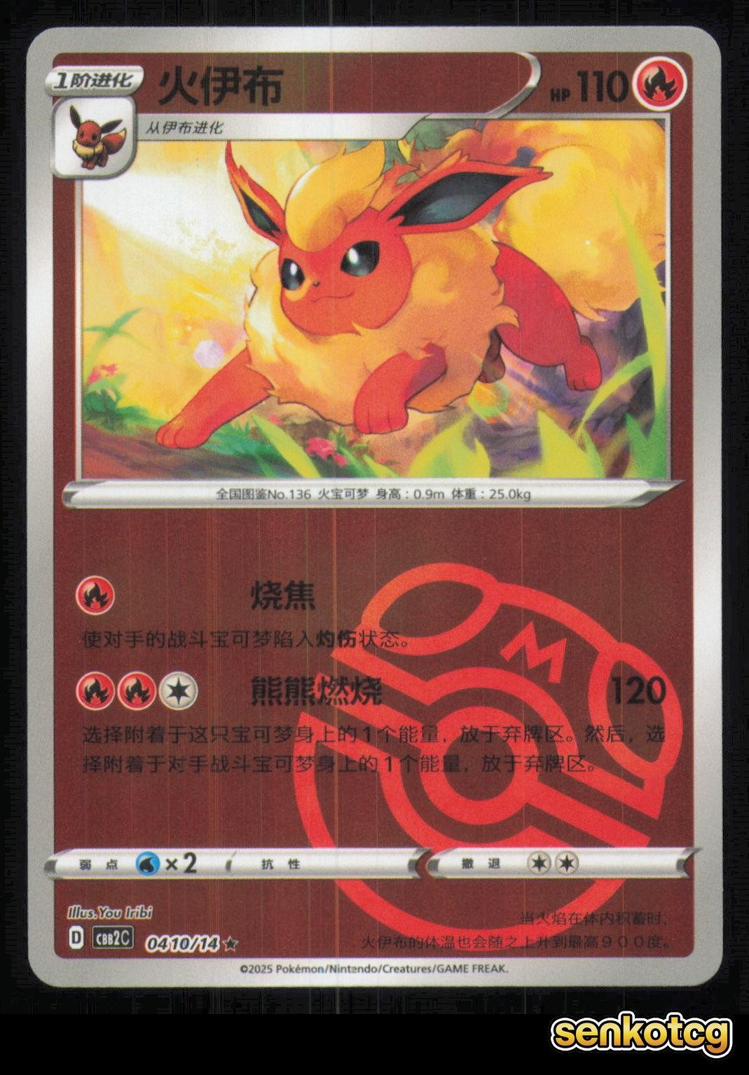 🎴 Flareon 0410/14 Gem Pack Volume 2 NM 🎨 Iribi
