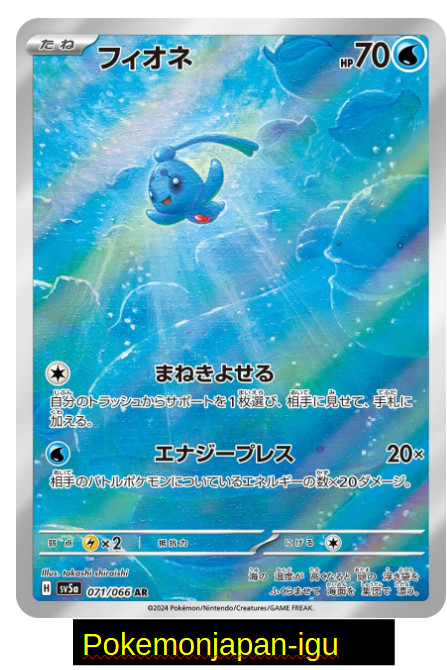 Phione AR 071/066 sv5a Pokemon Card Crimson Haze Japanese Japan NM