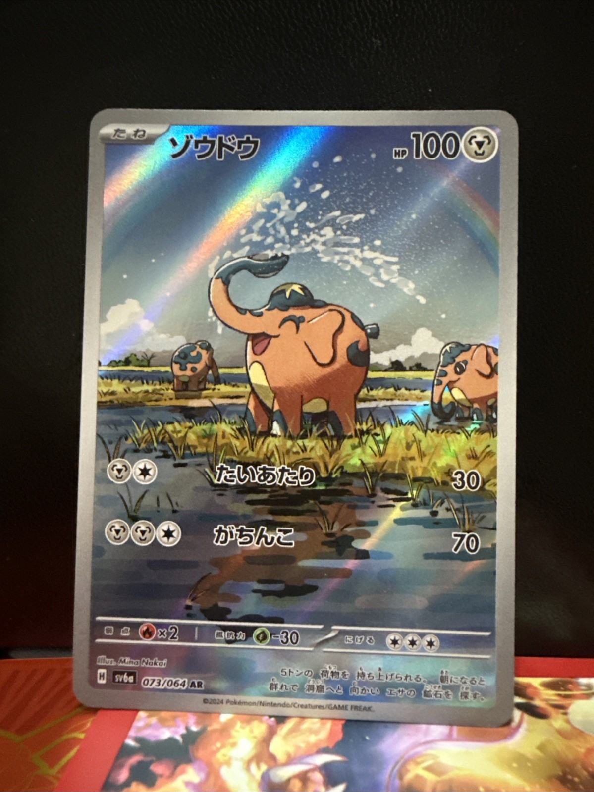 Cufant 073/064 Sv6a: Night Wanderer Holo (Japanese)