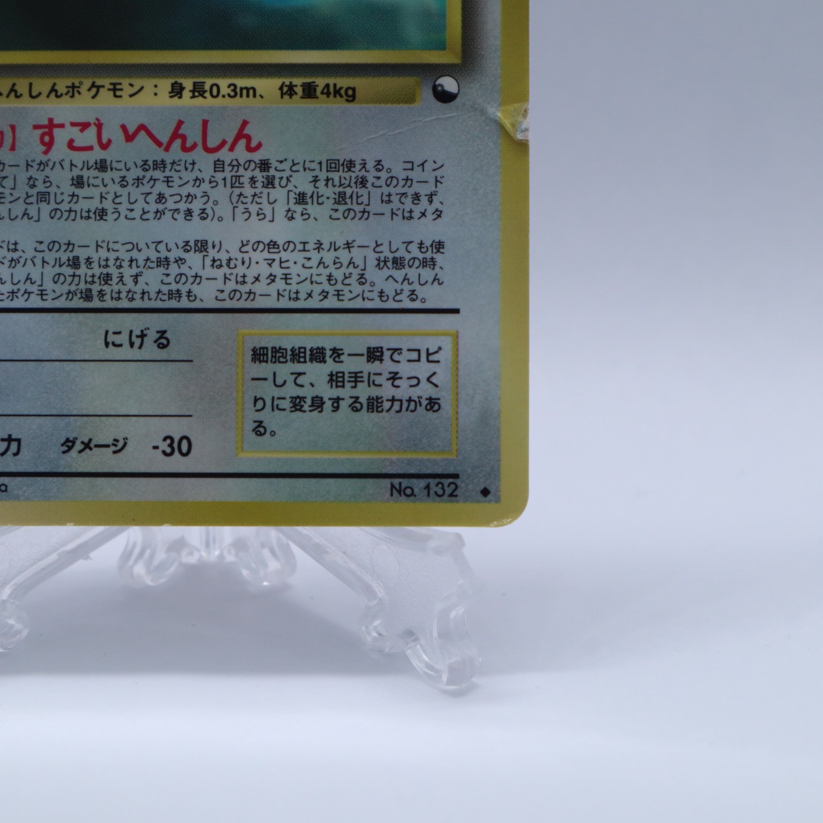 Ditto No.132 Vending Series 2 Old back Vintage Glossy Pokemon Card Japanese