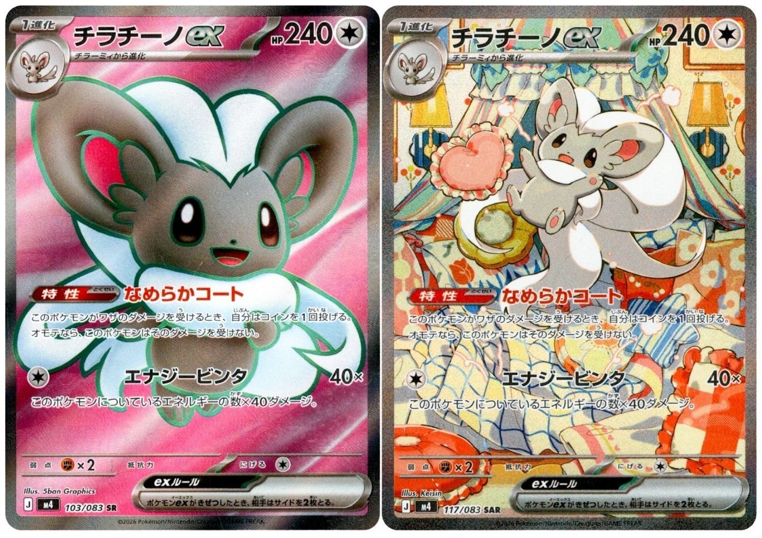 Cinccino ex SR SAR Set 103-117/083 M4 Ninja Spinner Pokemon Card Japanese NM
