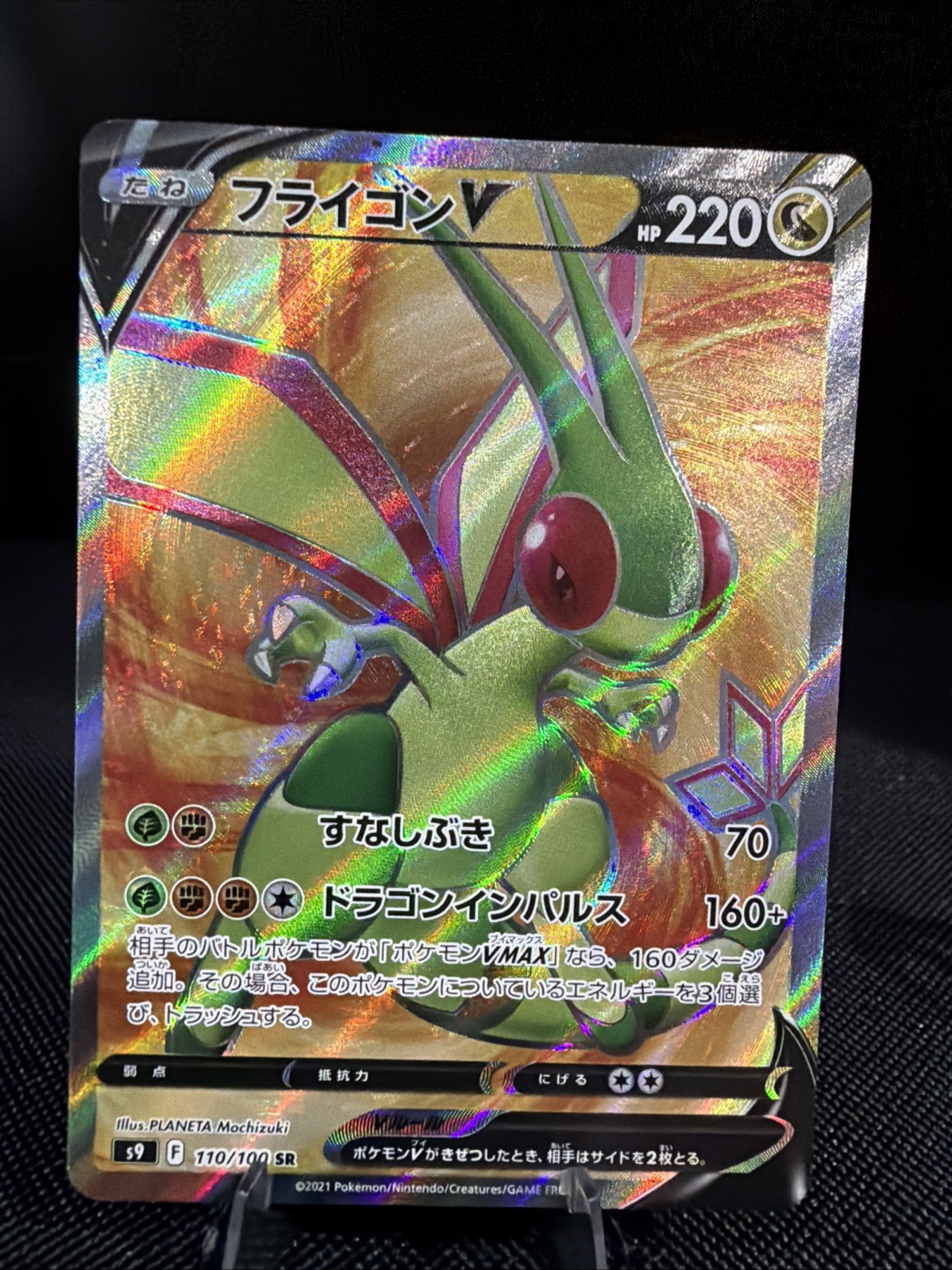 Flygon V SR 110/100 S9 Foil Star Birth SwSh Pokemon Japanese Beautiful Artwork !