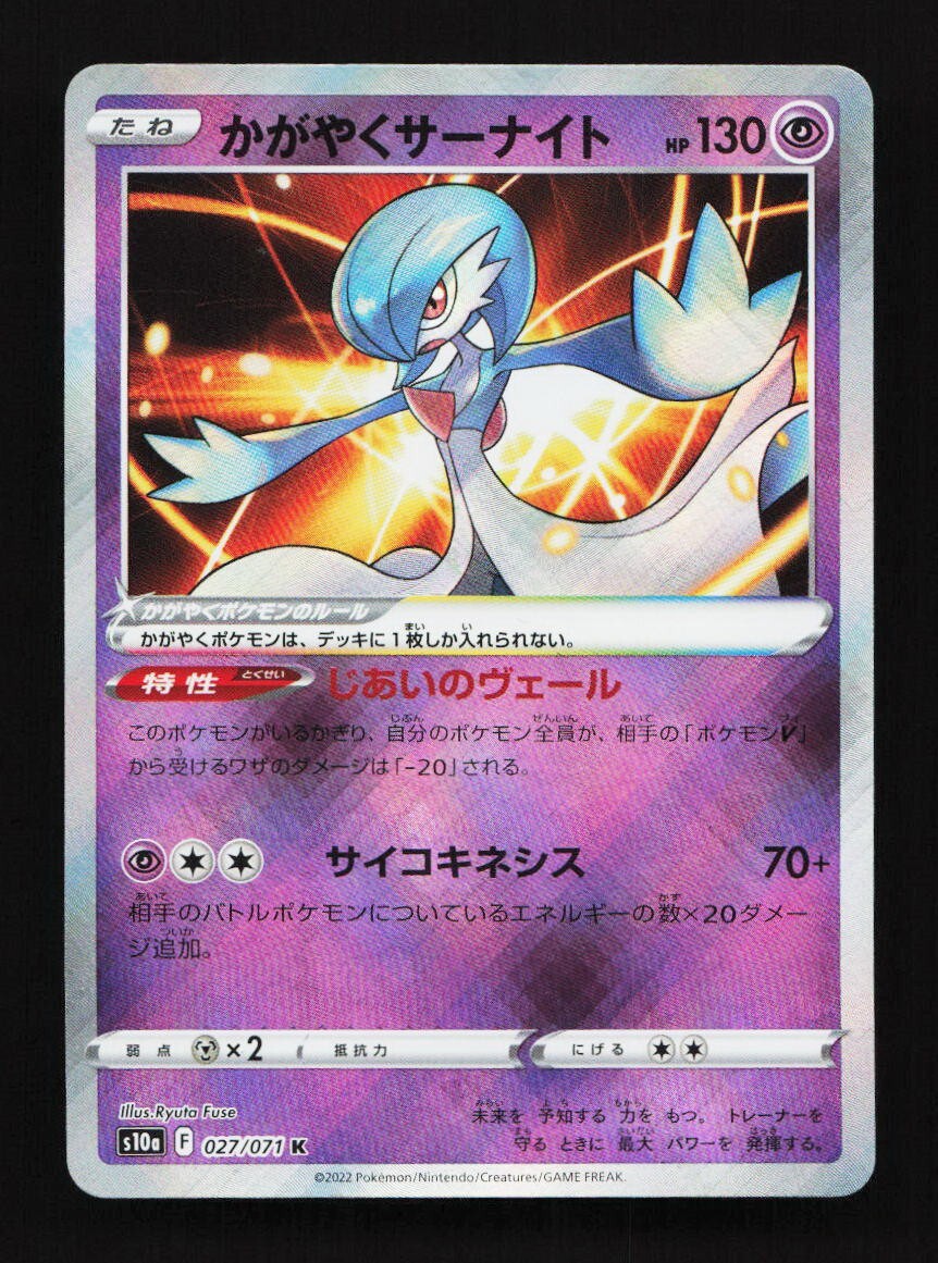 Radiant Gardevoir 027/071 K S10a Dark Phantasma Japanese Pokemon Card TCG
