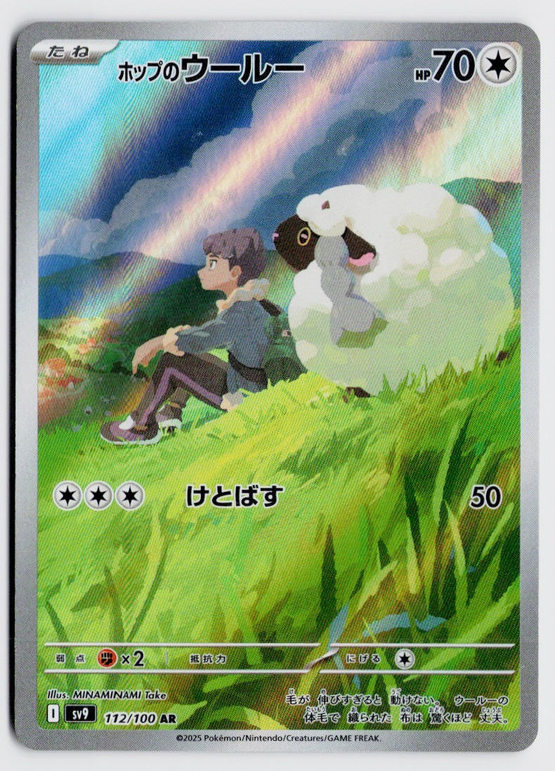 Hop’s Wooloo 112/100 AR – SV9: Battle Partners NM (Japanese)