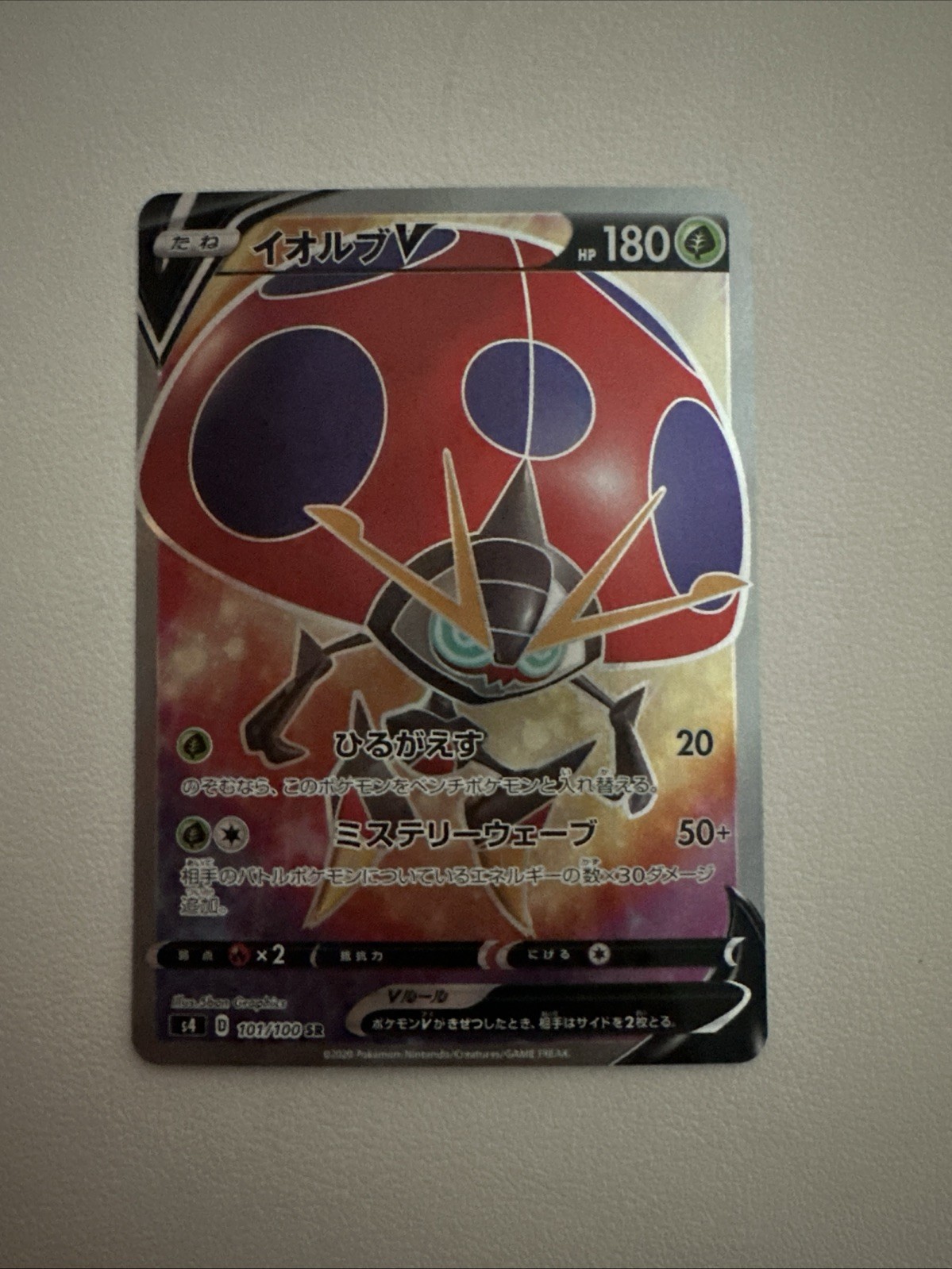 Orbeetle V 101/100 S4: Amazing Volt Tackle Holo (Japanese)
