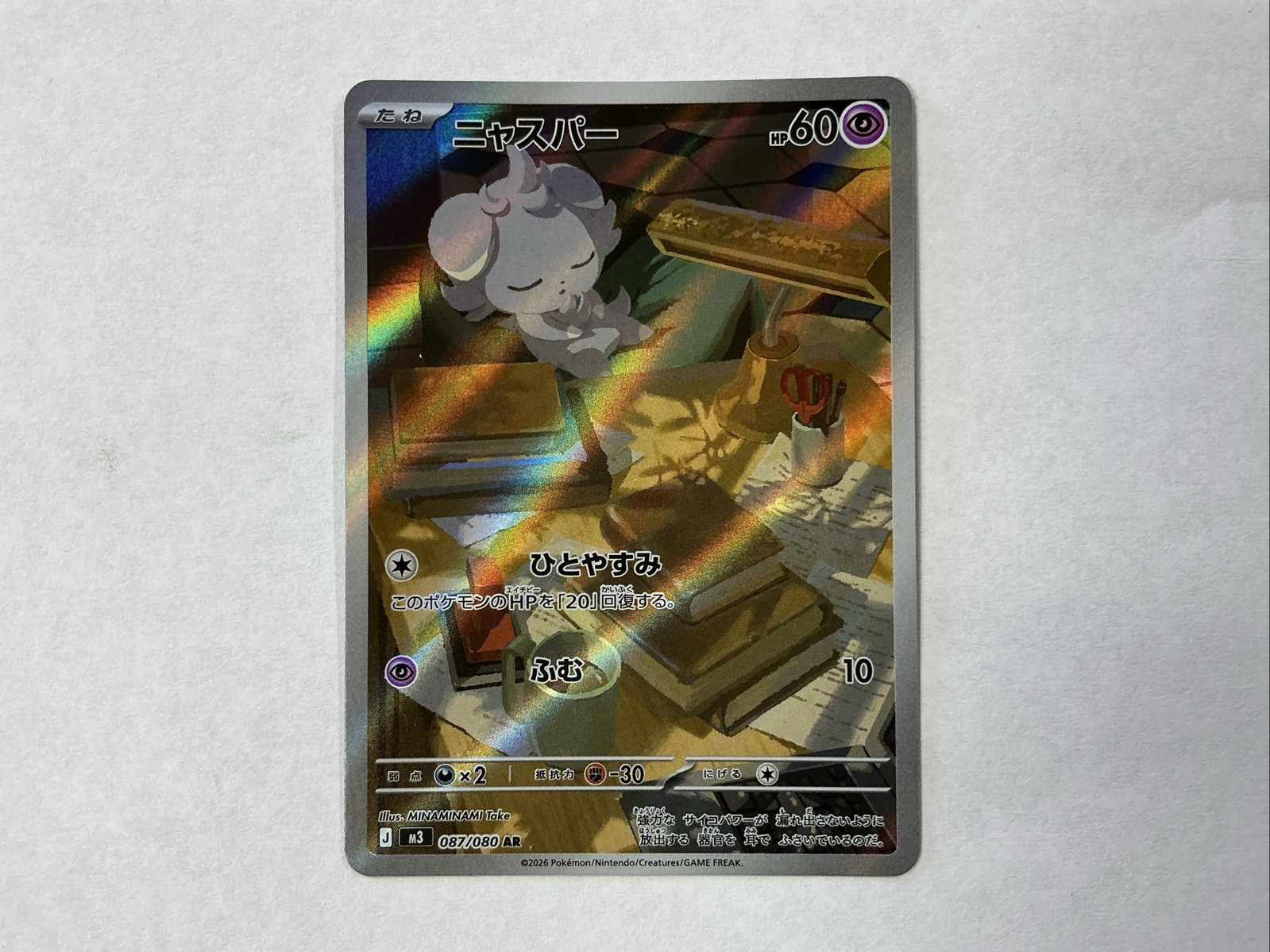 Espurr AR 087/080 Nihil Zero M3 Pokemon Card Japanese MEGA #70746