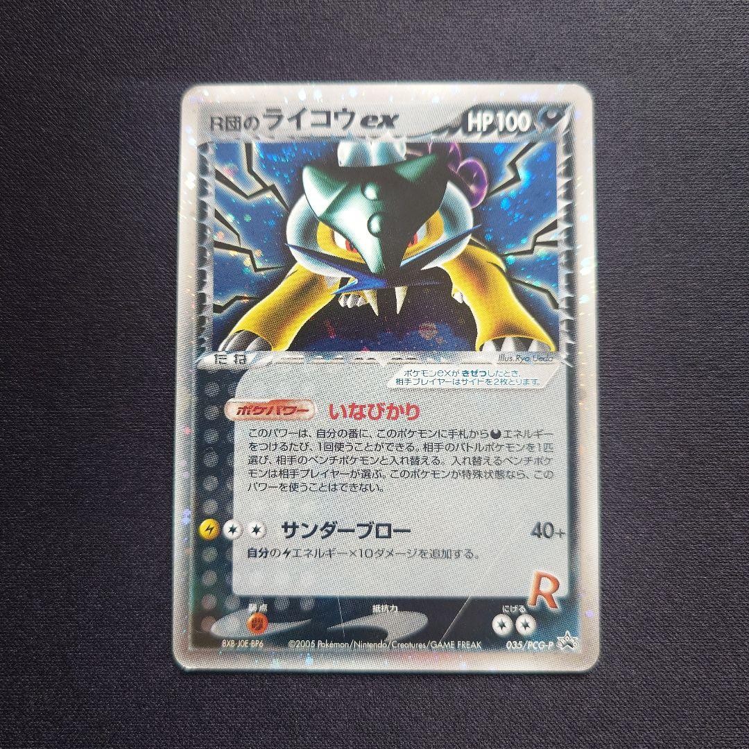 MP Rocket’s Raikou EX 035/PCG-P Rocket Gang Box Pokemon Card Japanese Japan Imp