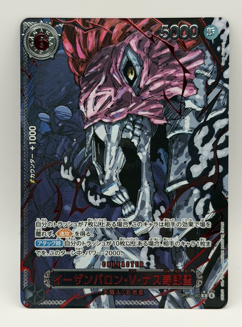 6 Card / One Piece Five Elders SPECIAL RED VER OP13 Parallel Complete & IMU JP