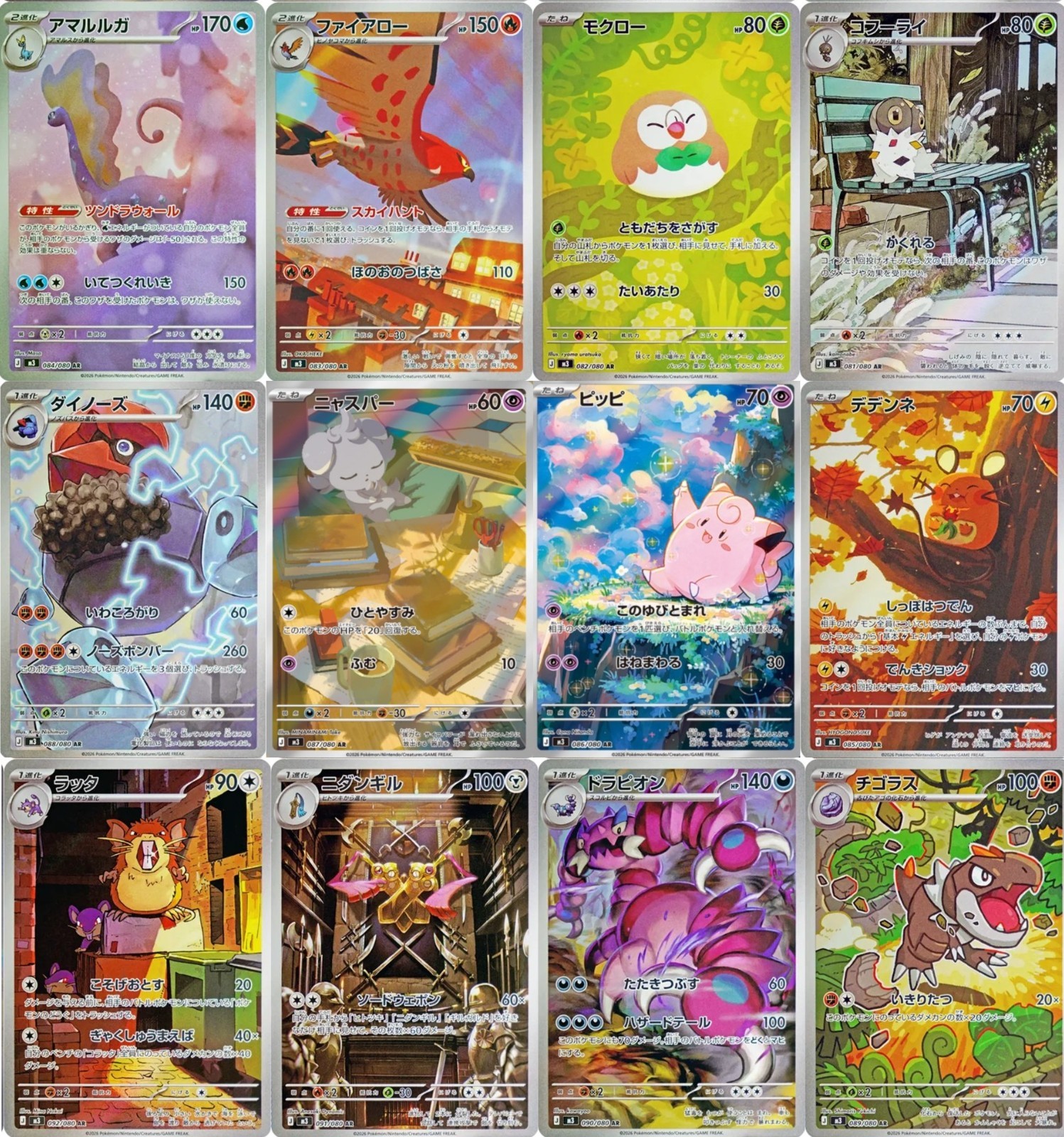 Pokemon Card Munikis Nihil Zero AR complete All 12 081-092/080 M3 Japanese