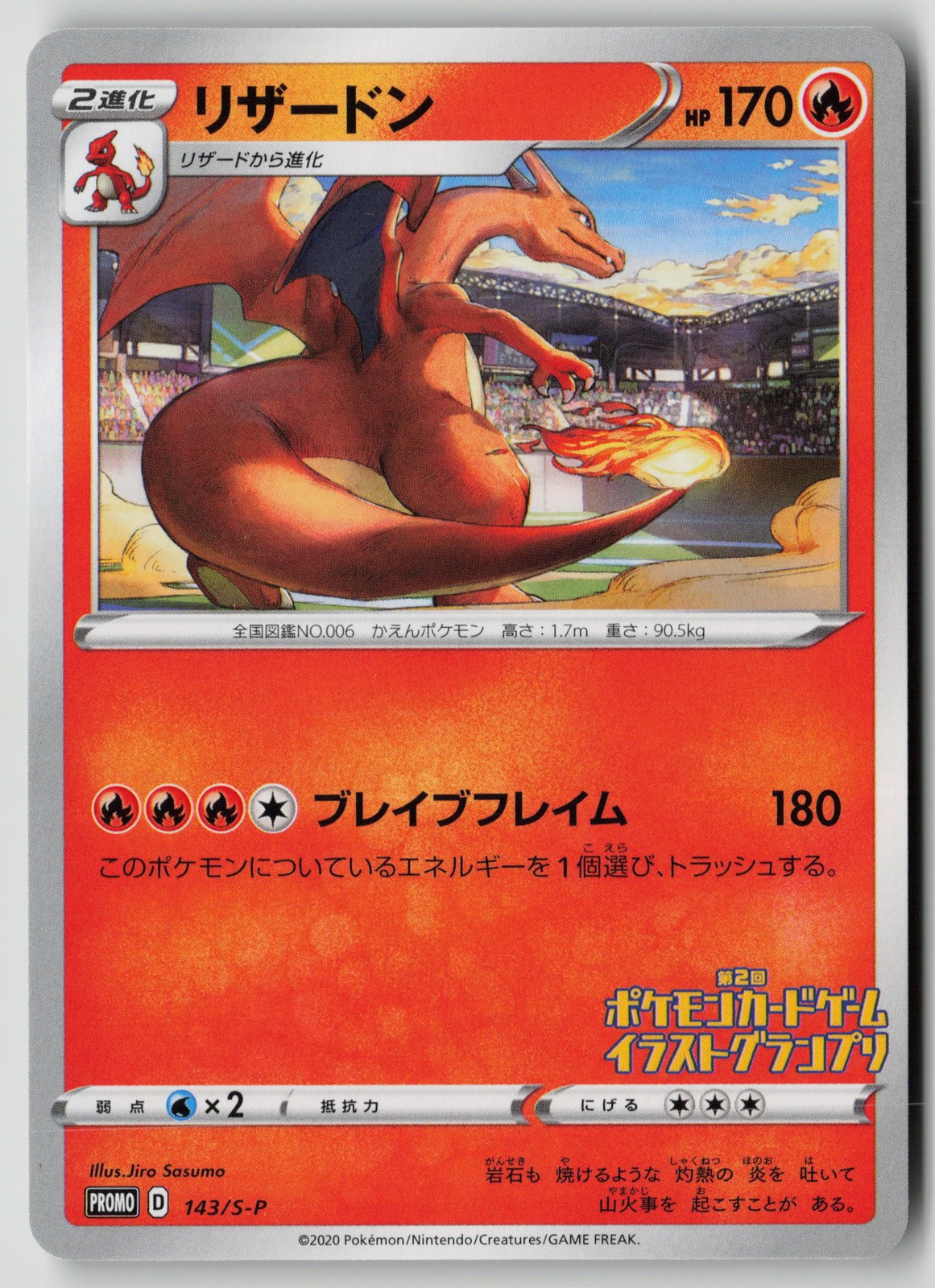 Pokemon TCG Japanese Illustration Grand Prix #143/S-P Charizard