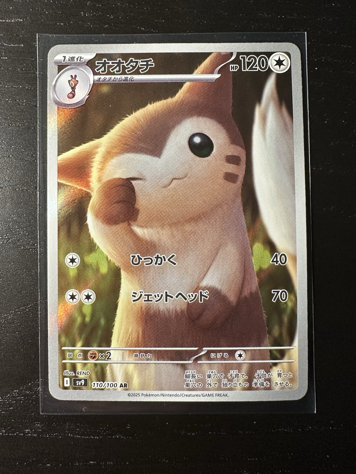 2025 Near Mint Pokemon Furret 110/100 AR SV9 Battle Partners Japanese