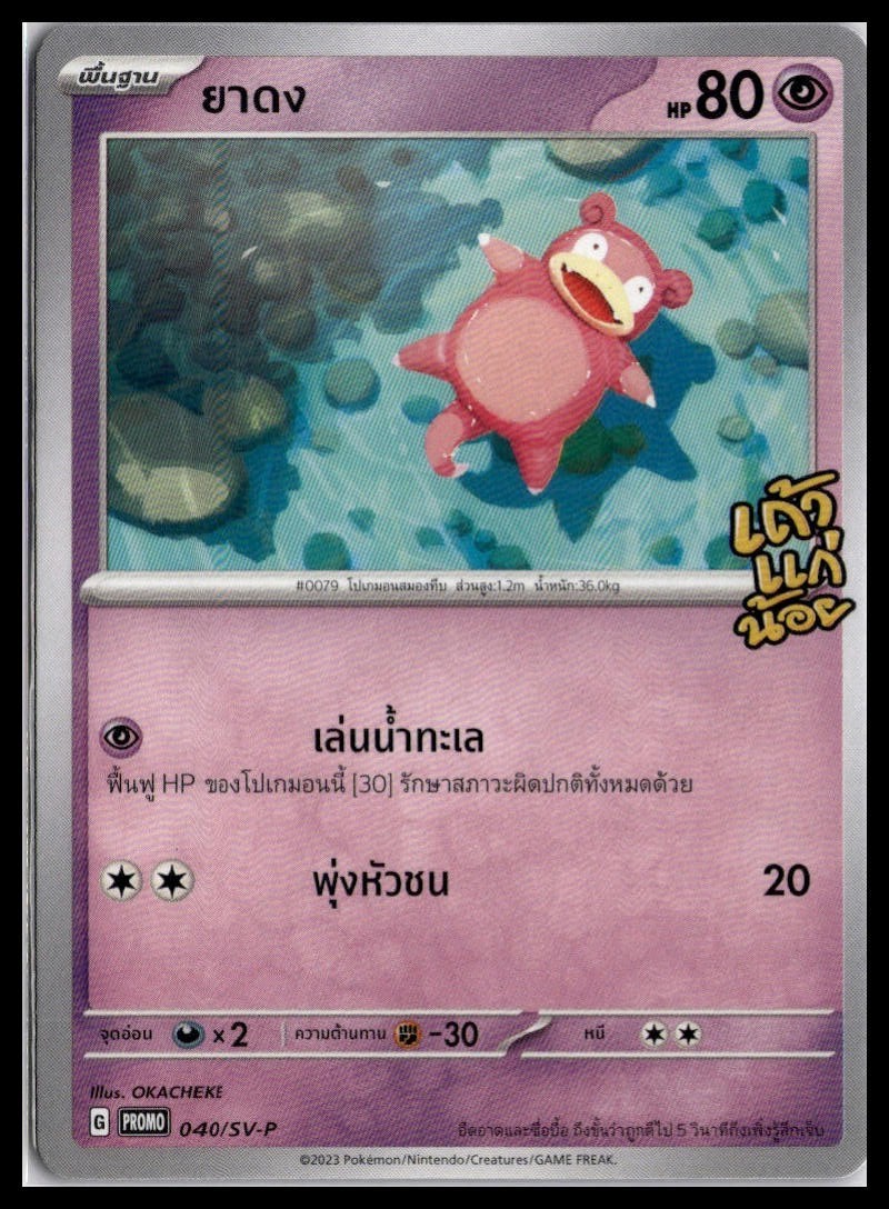NM Slowpoke 040/SV-P | Tao Kae Noi Stamped Promo Thai Pokemon [US Seller]
