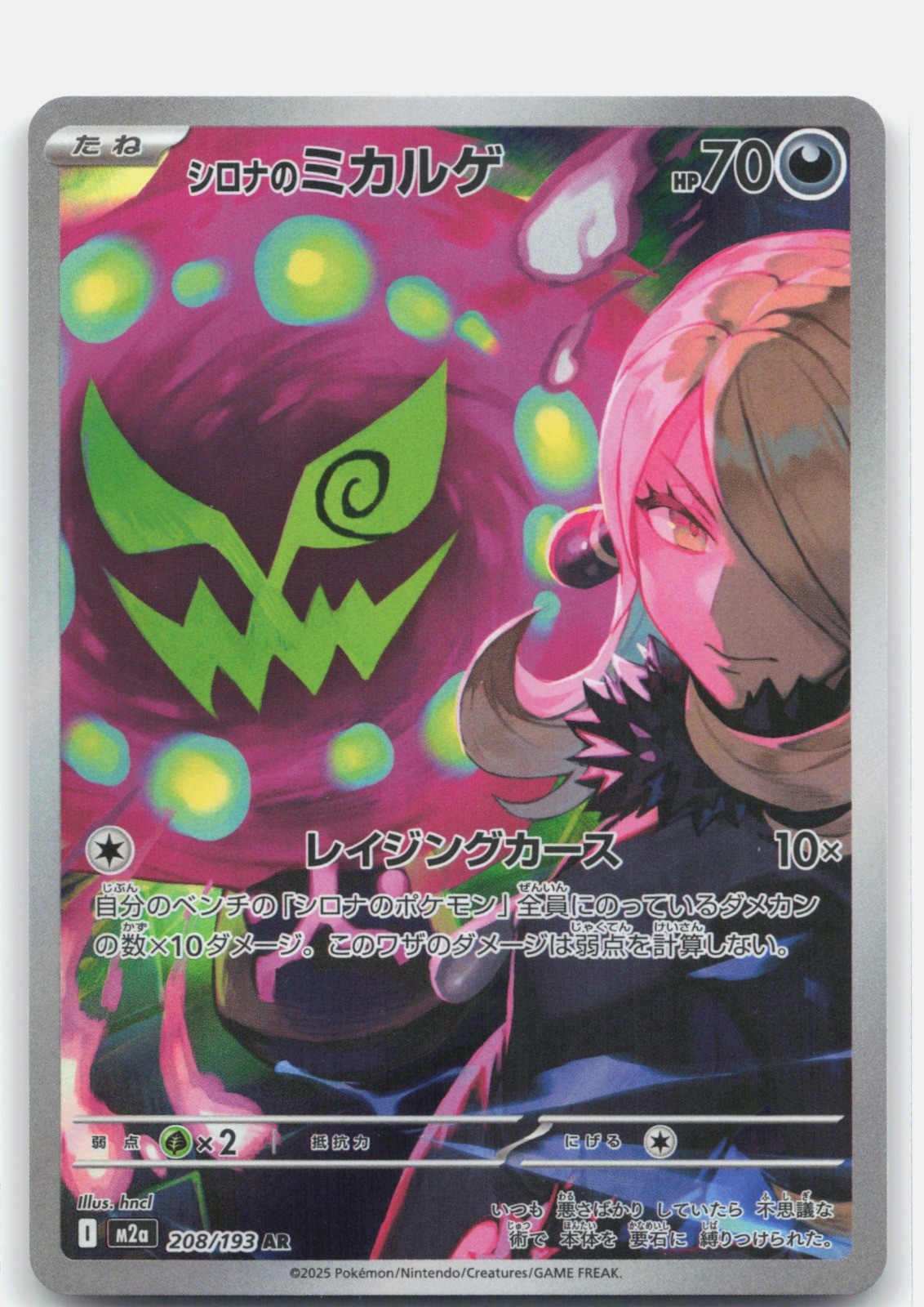Cynthia’s Spiritomb Holo Art Rare M2a: High Class Pack: MEGA Dream ex 208/193
