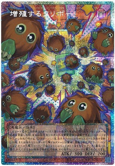 Multiplying Kuriboh! LOCH-JP002 Prismatic Secret Rare The Heroes Yugioh Japanese