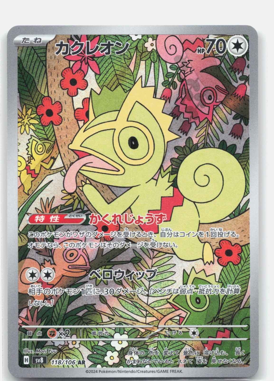Kecleon Holo Art Rare SV8: Super Electric Breaker 118/106