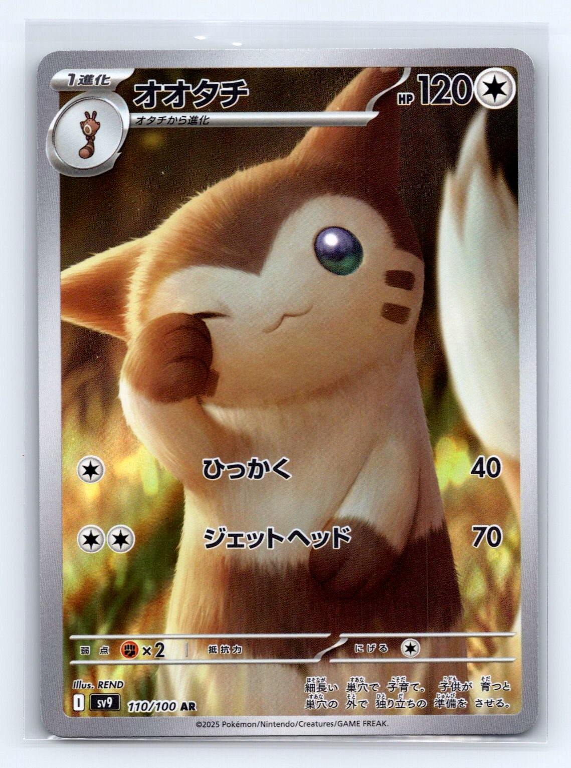 Furret Holo Art Rare SV9: Battle Partners 110/100