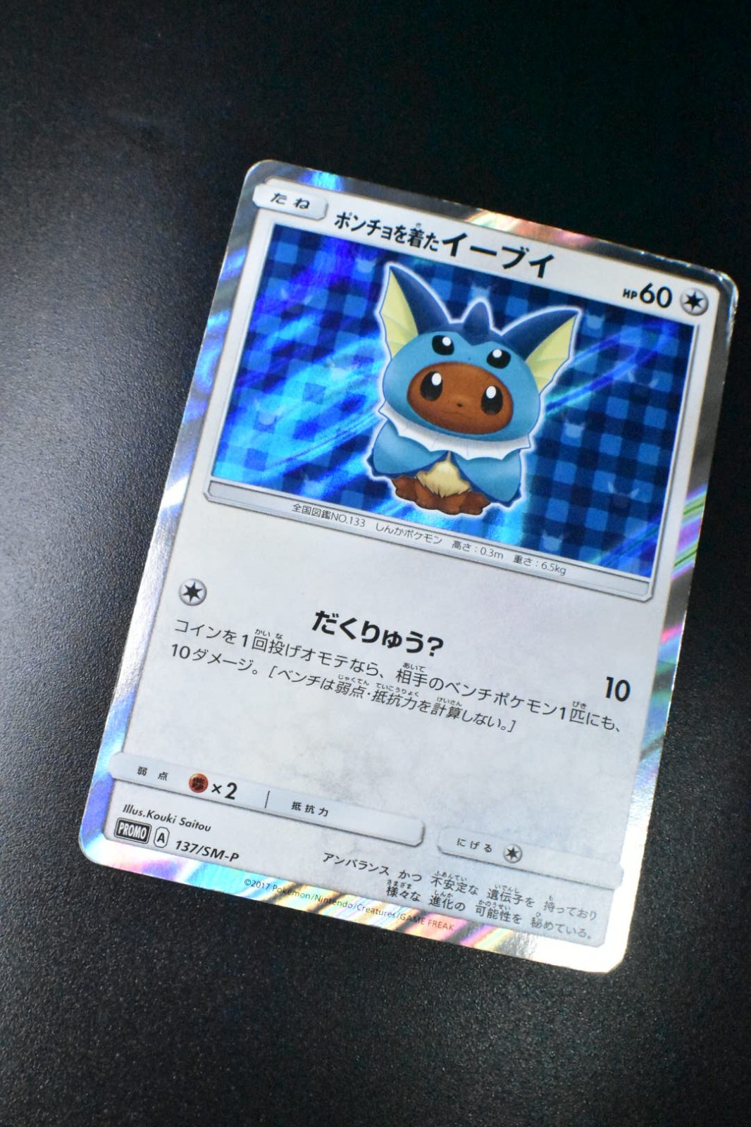 Poncho Wearing Eevee 137/SM-P Eevee Mega Campaign Promo 2017 Holo Pokemon Card