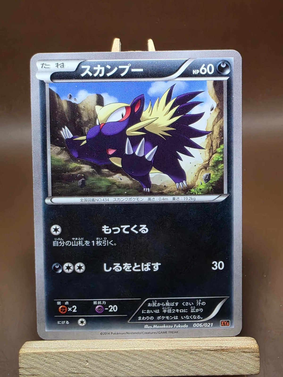 Stunky 006/021 M Charizard EX Deck Pokemon Japanese Moderately Played